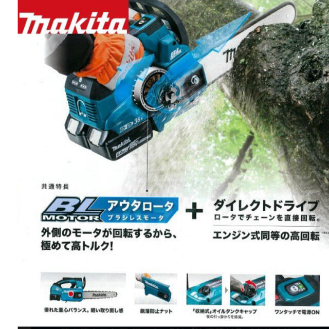 マキタ 350mm充電式チェンソーとバッテリー 工具/メンテナンス