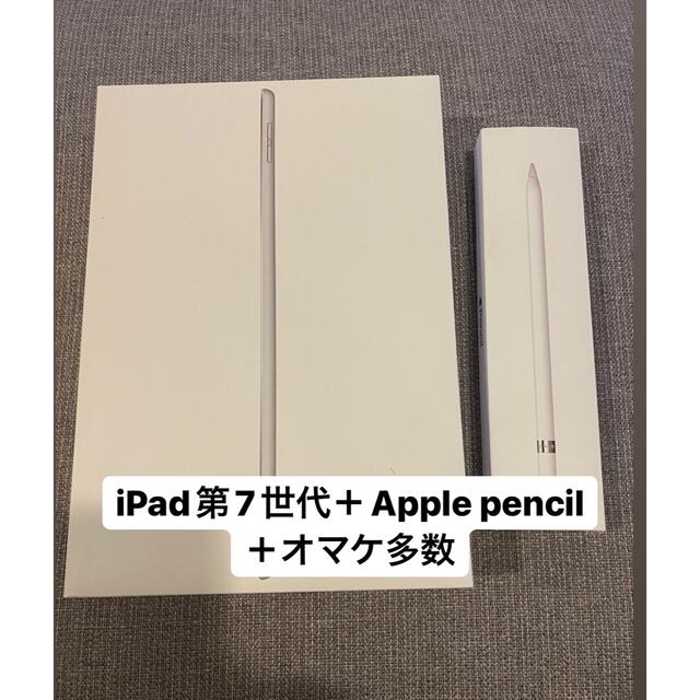 iPad(無印)第7世代Wi-Fiモデル・Appleペンシル第1世代セット