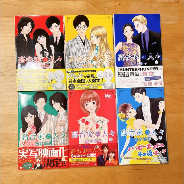 高台家の人々 1〜6巻(全巻) エンタメ/ホビーの漫画(少女漫画)の商品写真