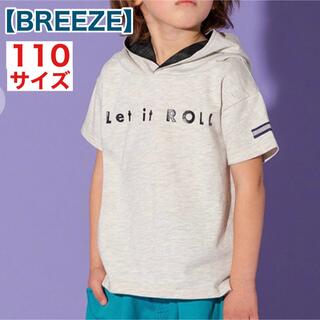 ブリーズ(BREEZE)の【BREEZE ブリーズ 】ビッグシルエットフード付Tシャツ　110サイズ(Tシャツ/カットソー)