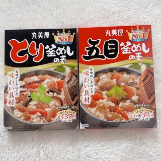 新品　丸美屋　とり釜めしの素　五目釜めしの素　(レトルト食品)