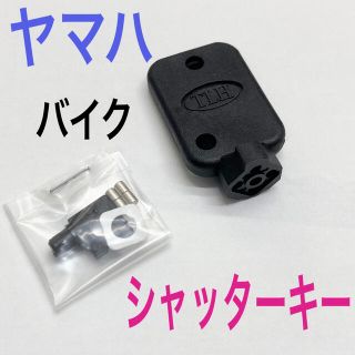 ヤマハ(ヤマハ)のホンダ バイク　オートバイ　シャッターキー　部品　ヘッドＶＭ-8 鍵(セキュリティ)