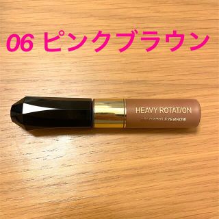 ヘビーローテーション(Heavy Rotation)のヘビーローテーション　カラーリングアイブロウ  06 ピンクブラウン(眉マスカラ)