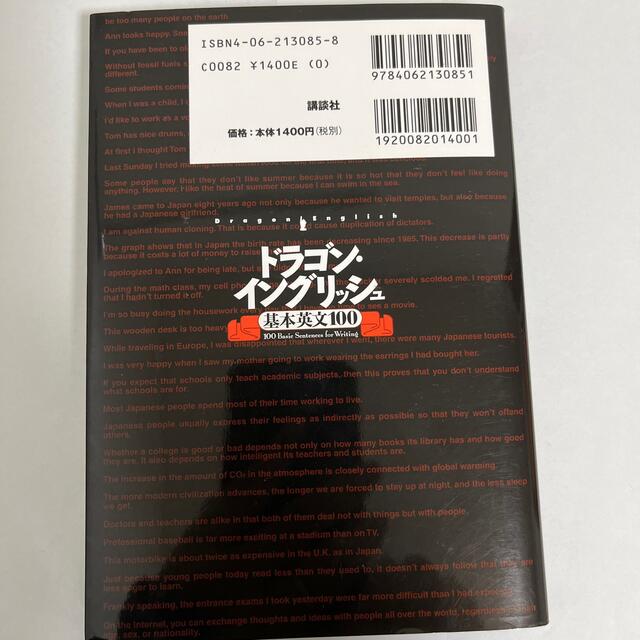 講談社(コウダンシャ)のドラゴン・イングリッシュ基本英文１００ エンタメ/ホビーの本(語学/参考書)の商品写真