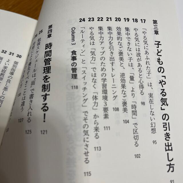 文藝春秋(ブンゲイシュンジュウ)の中学受験６年生からの大逆転メソッド 最少のコストで合格をつかむ６０の秘策 ２０１ エンタメ/ホビーの本(語学/参考書)の商品写真