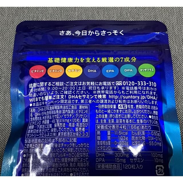 サントリー(サントリー)の【未開封新品】サントリー　DHA&EPA セサミンEX オリザプラス　120粒 食品/飲料/酒の健康食品(その他)の商品写真