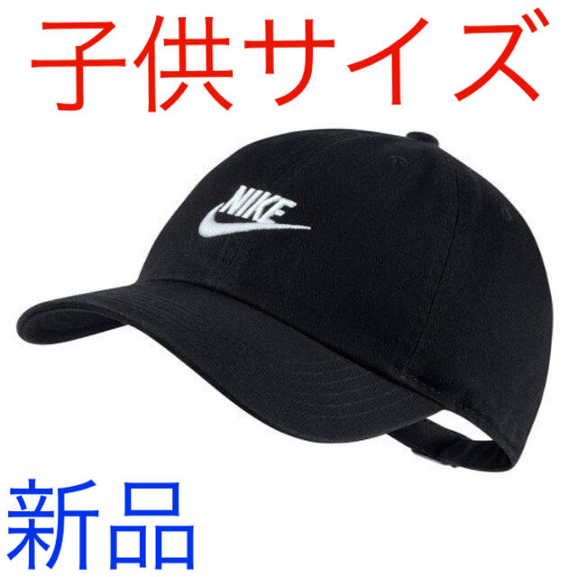 NIKE(ナイキ)のナイキ キッズキャップ　黒生地　新品　未使用　送料込み　子供サイズ　ジュニア キッズ/ベビー/マタニティのこども用ファッション小物(帽子)の商品写真