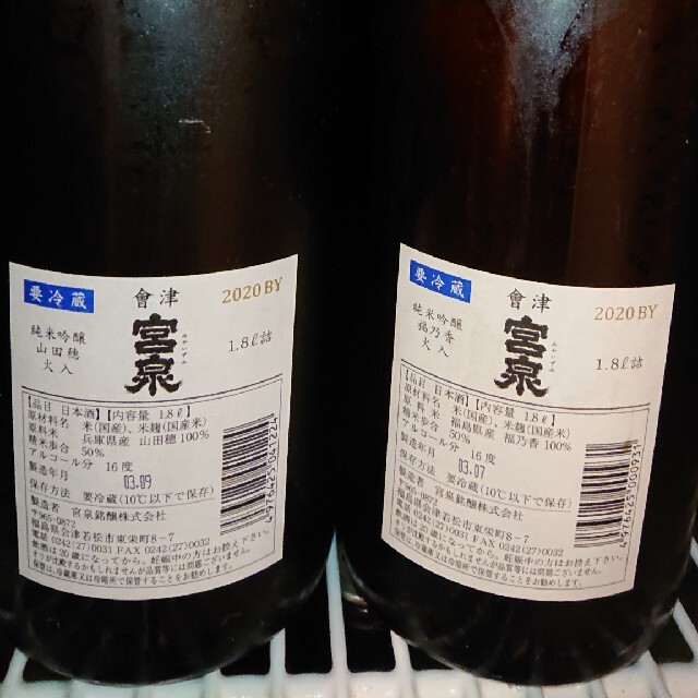 日本酒セット 會津宮泉 宮泉銘醸 1800ml 2本