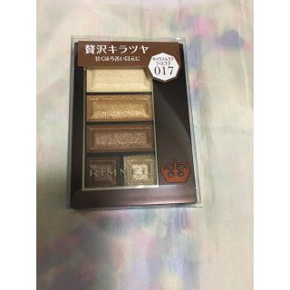 リンメル(RIMMEL)の【リンメル】ショコラスウィート　アイズ　017(アイシャドウ)