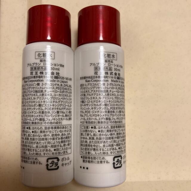 花王(カオウ)のアルブランローショⅢ 30ml 2個 コスメ/美容のスキンケア/基礎化粧品(化粧水/ローション)の商品写真