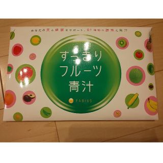 ファビウス(FABIUS)の【未開封】すっきりフルーツ青汁 30包(青汁/ケール加工食品)