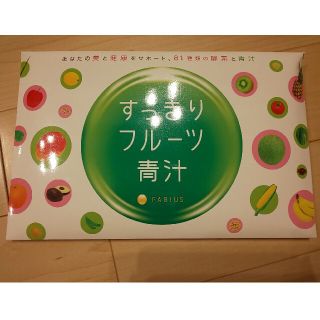 ファビウス(FABIUS)の【未開封】すっきりフルーツ青汁 30包(青汁/ケール加工食品)