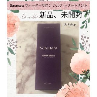 【新品、未開封】Saranara ウォーターサロン シルク トリートメント(トリートメント)