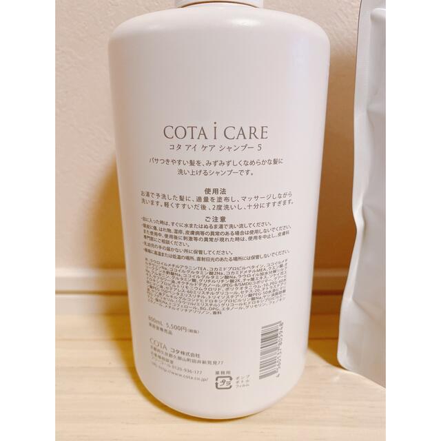 ⭐︎美容院専売シャンプー⭐︎COTA i CARE 5⭐︎コタアイケア⭐︎ 2