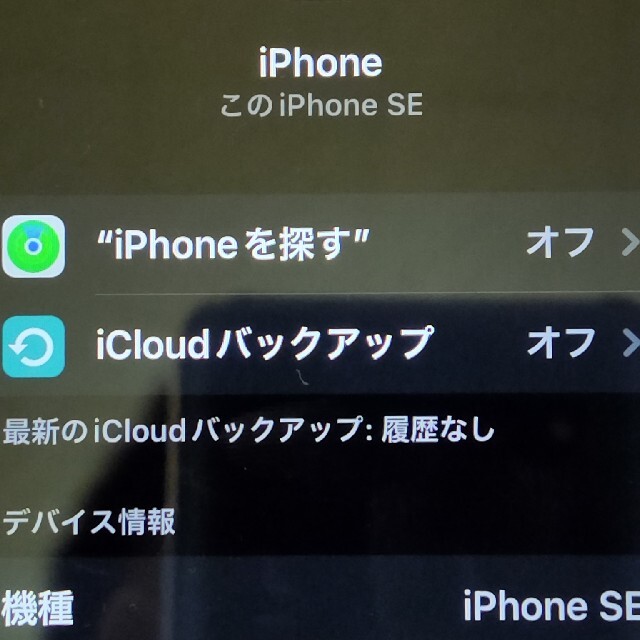 アップル iPhoneSE 第2世代 64GB ホワイト 5