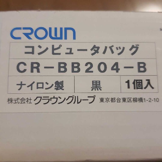 Crown クラウン　ビジネスバッグ　パソコンバッグ　PCバッグ　ブラック　黒 メンズのバッグ(ビジネスバッグ)の商品写真