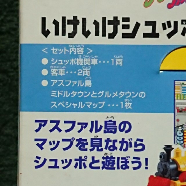 rika様専用☆ プラレール☆冒険アスファル島 いけいけシュッポセット