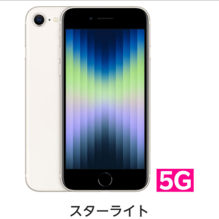 アイフォーン(iPhone)のiPhoneSE 256GB スターライト　新品未使用(スマートフォン本体)