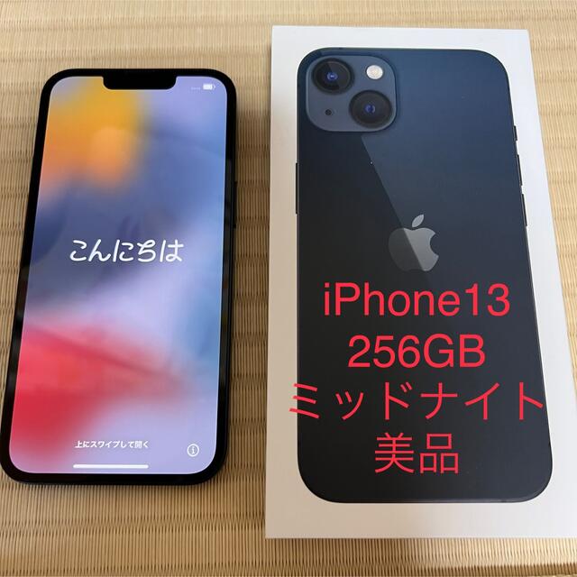 iPhone13 256GB ミッドナイト