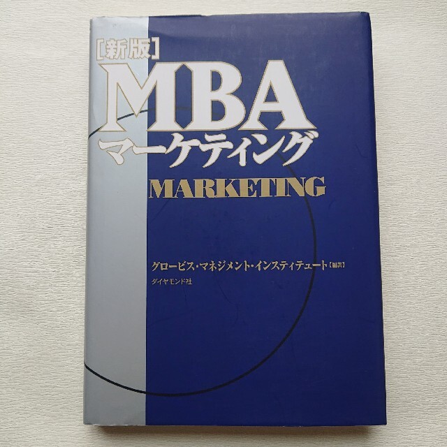 ビジネスマン必読のグロービスMBAシリーズ6冊まとめて