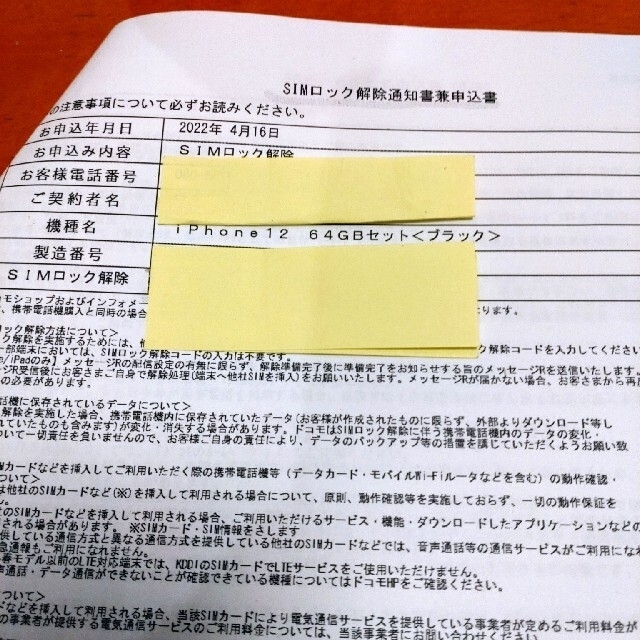 iPhone12 新品 未開封 SIMロック解除 4