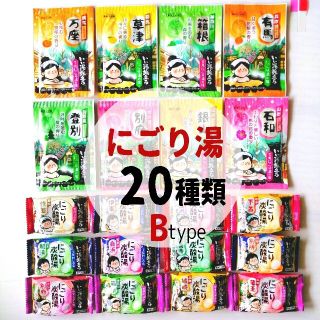 紫有馬　入浴剤20個　白元アース　いい湯旅立ち　にごり湯　まるこ湯(入浴剤/バスソルト)