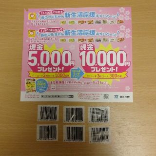 懸賞応募 東洋水産 マルちゃん 焼きそば バーコード6枚④(その他)