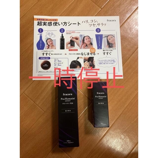 フラコラ プロヘマチン原液 100ml & 50ml フラコラ プロヘマチン原液 100ml & 50ml