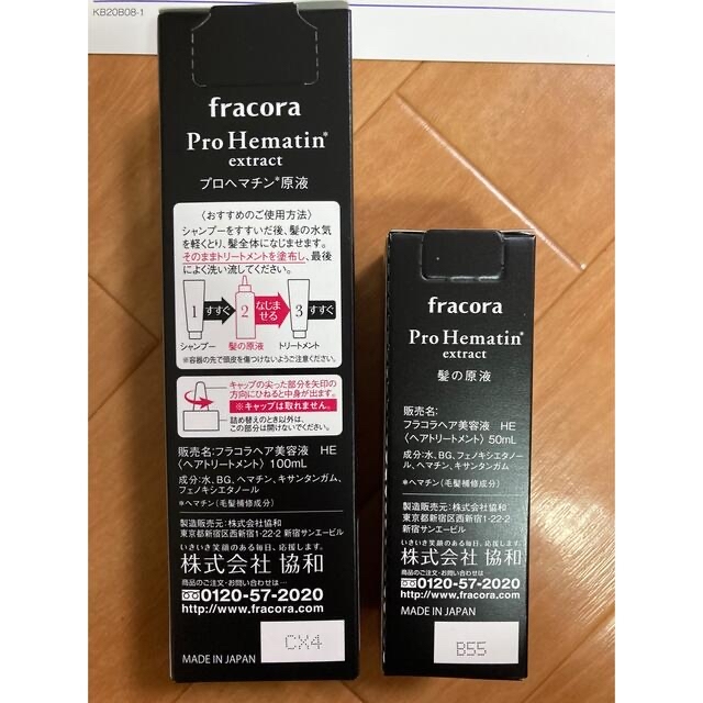 フラコラ プロヘマチン原液 100ml & 50ml フラコラ プロヘマチン原液 100ml & 50ml