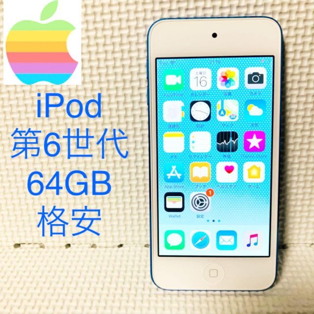 iPod touch 第6世代　64GB