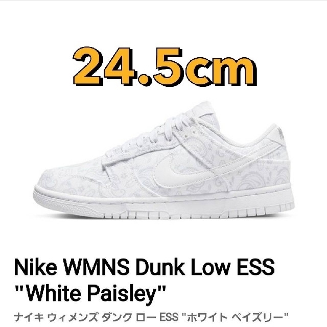 レディースNike WMNS Dunk Low ESS "White Paisley"