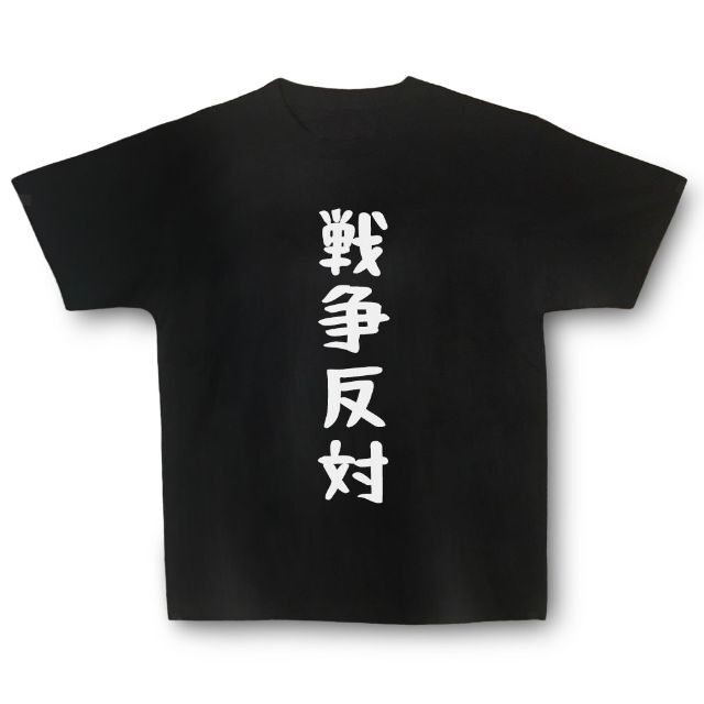 おもしろTシャツ「戦争反対」小ネタやプレゼント用にどうぞ メンズのトップス(Tシャツ/カットソー(半袖/袖なし))の商品写真