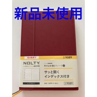 ニホンノウリツキョウカイ(日本能率協会)の【新品未使用】日本能率協会 2022年4月始まり手帳　 B6ワインレッド(カレンダー/スケジュール)