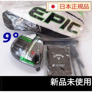 キャロウェイゴルフ(Callaway Golf)の新品 EPIC SPEED ドライバー 9° ヘッド単体 付属品 キャロウェイ(クラブ)