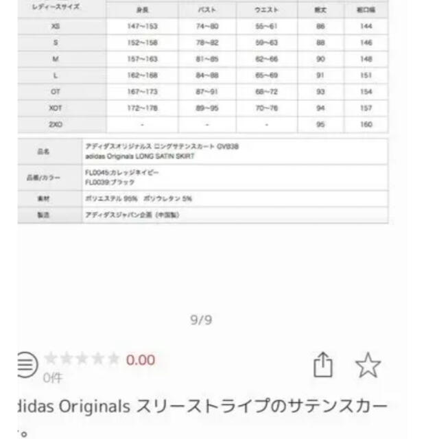 adidas(アディダス)のアディダス adidas サテンロングスカート　l 新品 レディースのスカート(ロングスカート)の商品写真