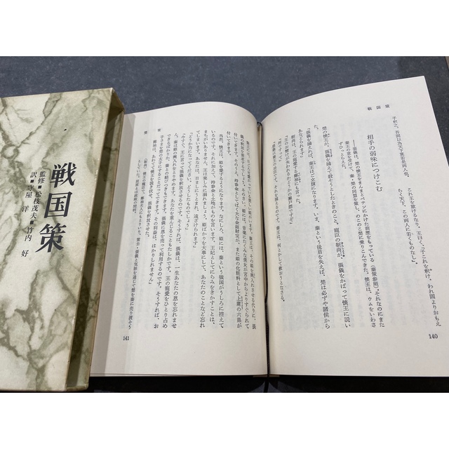 中国の思想　全12巻と別冊