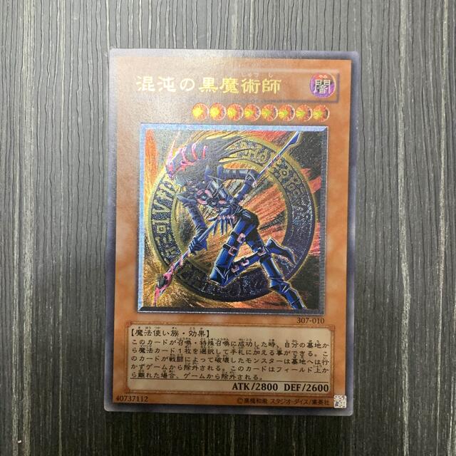 遊戯王　混沌の黒魔術　レリーフ