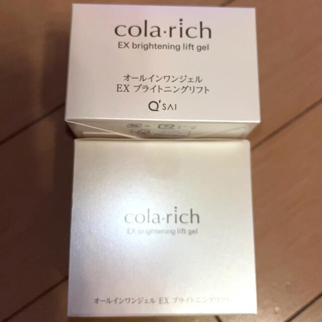 Cola•rich コラリッチ　オールインワンジェル　2個セット