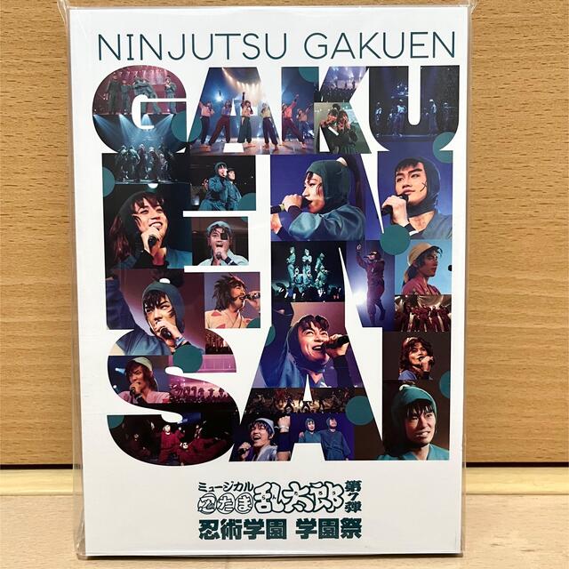 ミュージカル「忍たま乱太郎」第7弾　忍術学園　学園祭 DVD