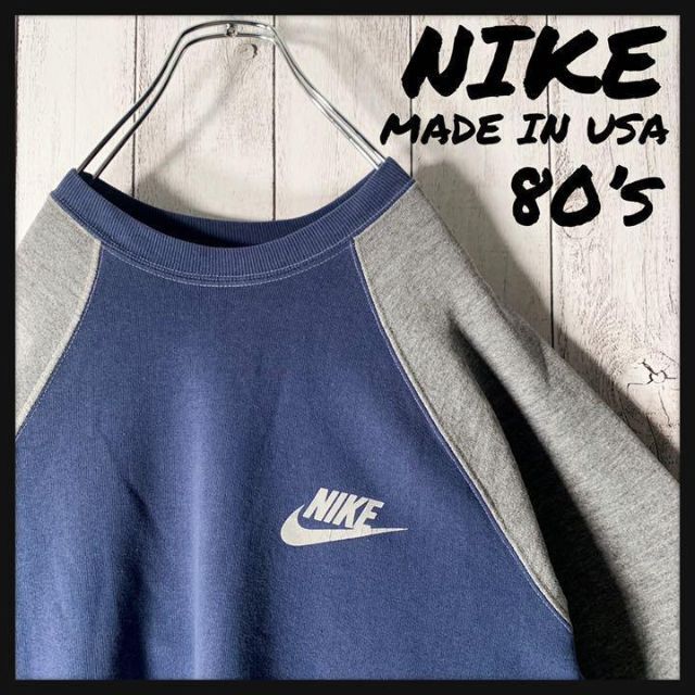 【紺タグ USA製 80s】ナイキ NIKE スウッシュ バイカラー スウェット