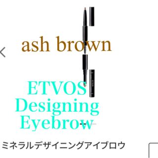 エトヴォス(ETVOS)のETVOS Mineral Designing Eyebrow Ash Brow(アイブロウペンシル)