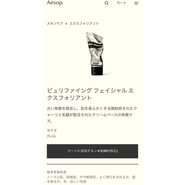 Aesop(イソップ)のAesop  ピュリファイング フェイシャル エクスフォリアント コスメ/美容のスキンケア/基礎化粧品(ゴマージュ/ピーリング)の商品写真