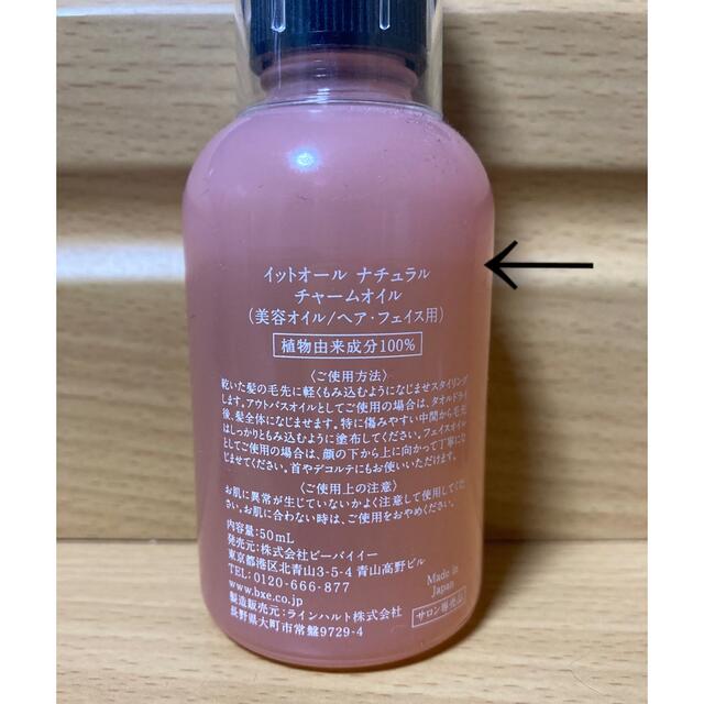 Cosme Kitchen(コスメキッチン)のイットオールナチュラルオイル　限定のピンク コスメ/美容のヘアケア/スタイリング(オイル/美容液)の商品写真