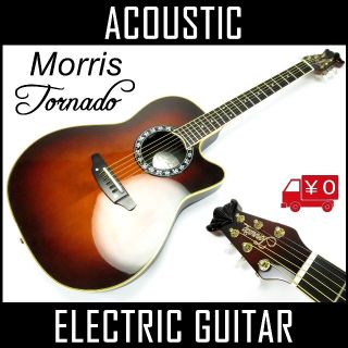❻⭕トルネード⭕Tornado⭕モーリス⭕Morris エレアコ アコギ ギター(アコースティックギター)