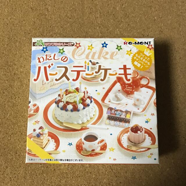 リーメント わたしのバースデーケーキ 最大15%OFFクーポン 9360円