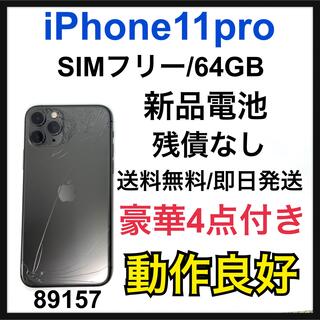 iPhone - 新品電池 iPhone 11 Pro スペースグレイ 64 GB SIMフリーの 
