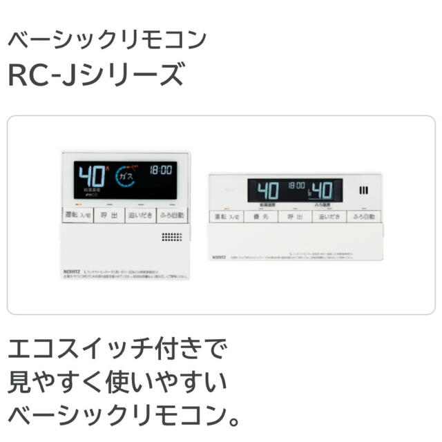 NORITZ 【未使用新品】 ノーリツ リモコン RC-J101 マルチセットの通販 by p's shop｜ノーリツならラクマ