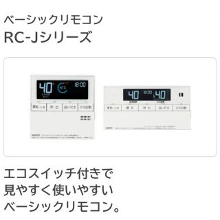 NORITZ - 【未使用新品】 ノーリツ リモコン RC-J101 マルチセットの