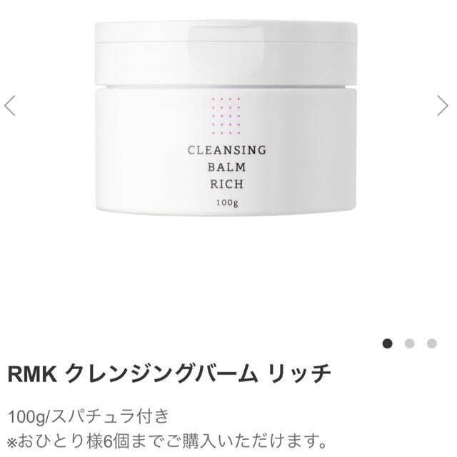 RMK(アールエムケー)の★未使用★ RMK クレンジングバーム リッチ コスメ/美容のスキンケア/基礎化粧品(クレンジング/メイク落とし)の商品写真