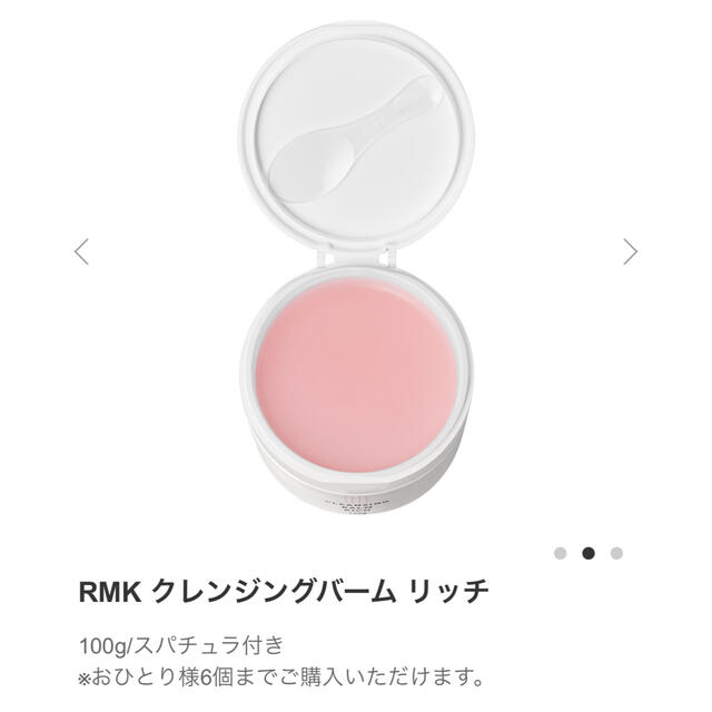 RMK(アールエムケー)の★未使用★ RMK クレンジングバーム リッチ コスメ/美容のスキンケア/基礎化粧品(クレンジング/メイク落とし)の商品写真